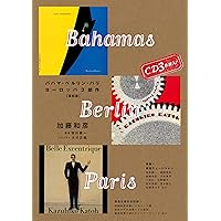 絶版初版　バハマ・ベルリン・パリ～加藤和彦ヨーロッパ3部作 バハマ・ベルリン・パリ〜加藤和彦ヨーロッパ3部作［復刻版
